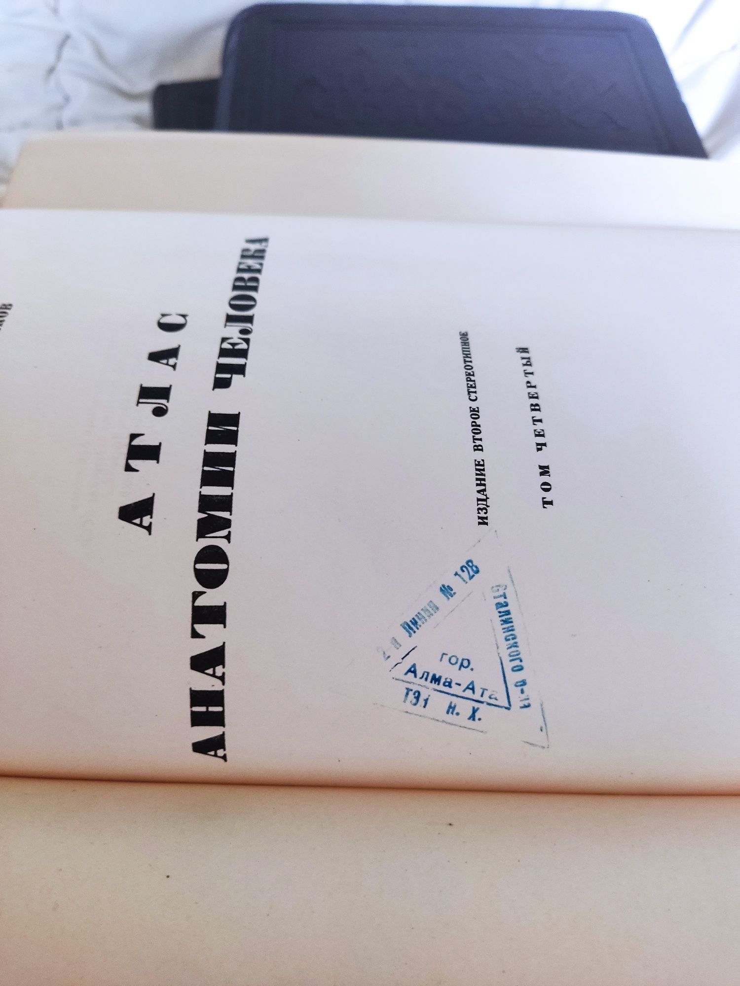 Атлас анатомии человека авт. Воробьев и Синельников 1948 г