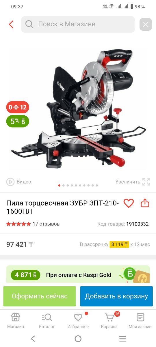 Торцовка болгарка гравер