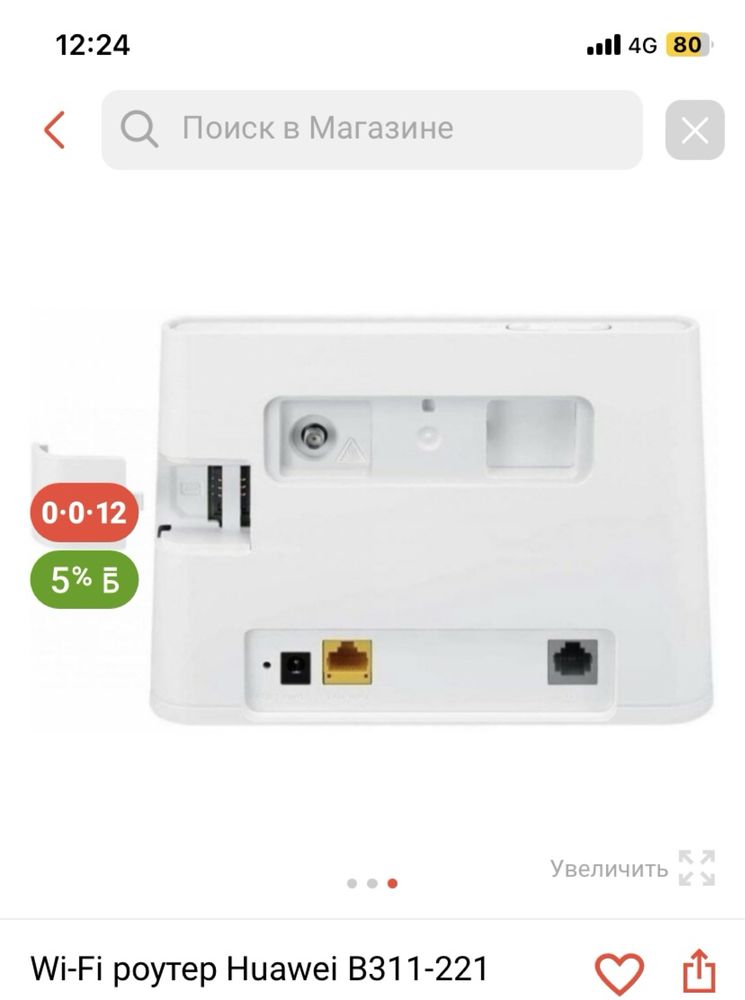 роутер huawei 311
