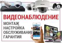 Видеонаблюдение, видеодомофоны. Продажа, установка.