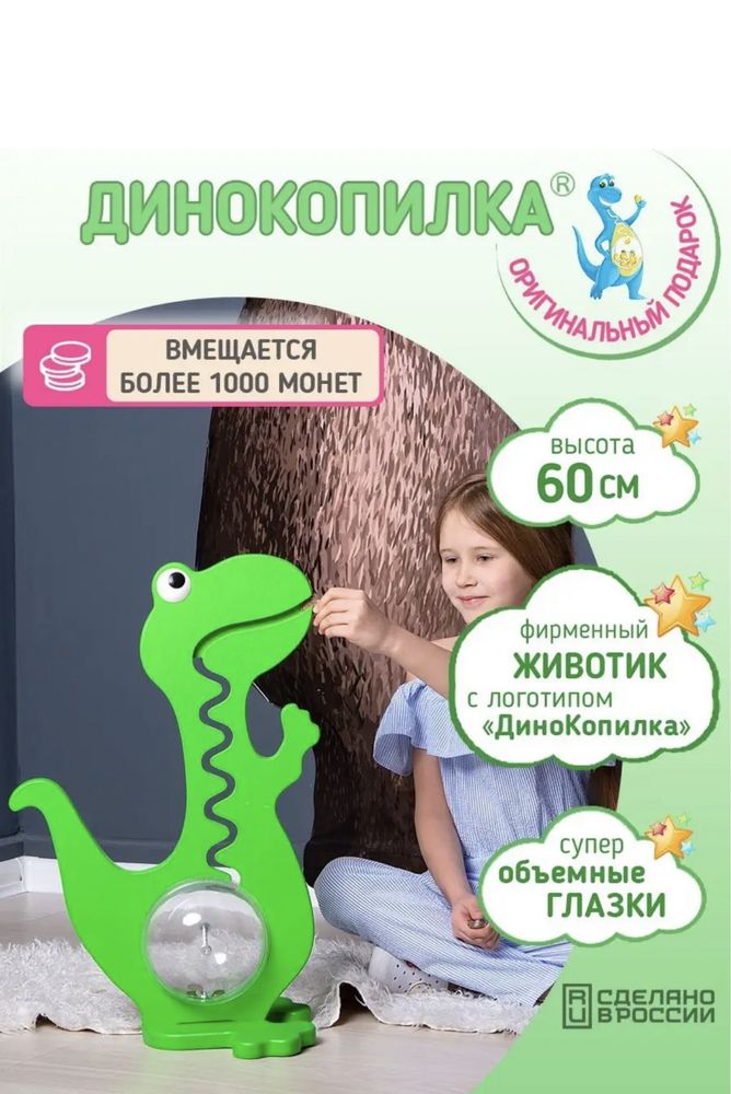 Динокопилка супер качество