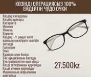 Очки графеновые ОРИГИНАЛ