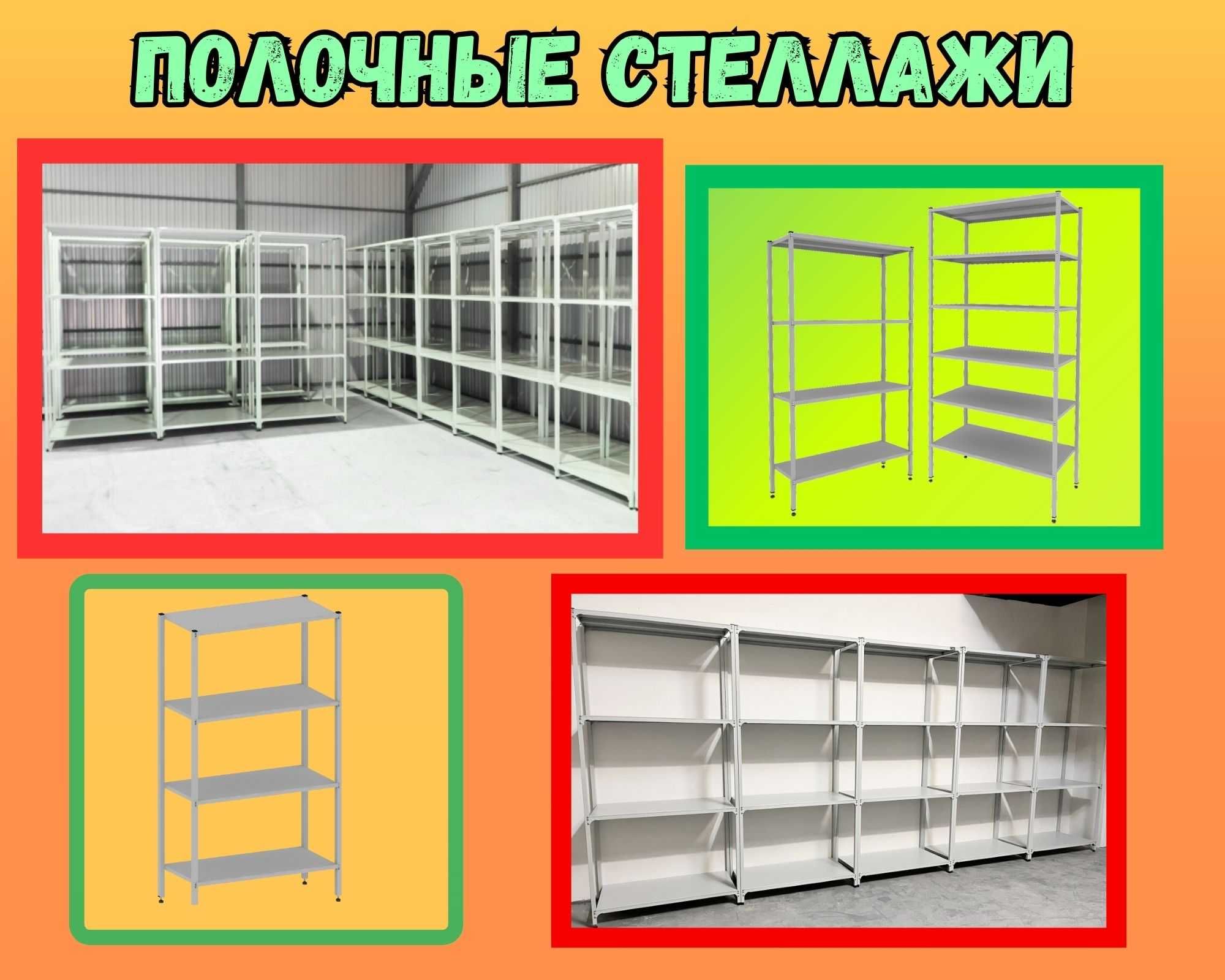 Архивные стеллажи, полочный металлический стеллаж для склада asps