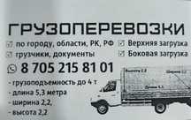 Газель кузов 5,3 м. грузоперевозки