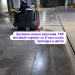 Мойка паркингов, складов!