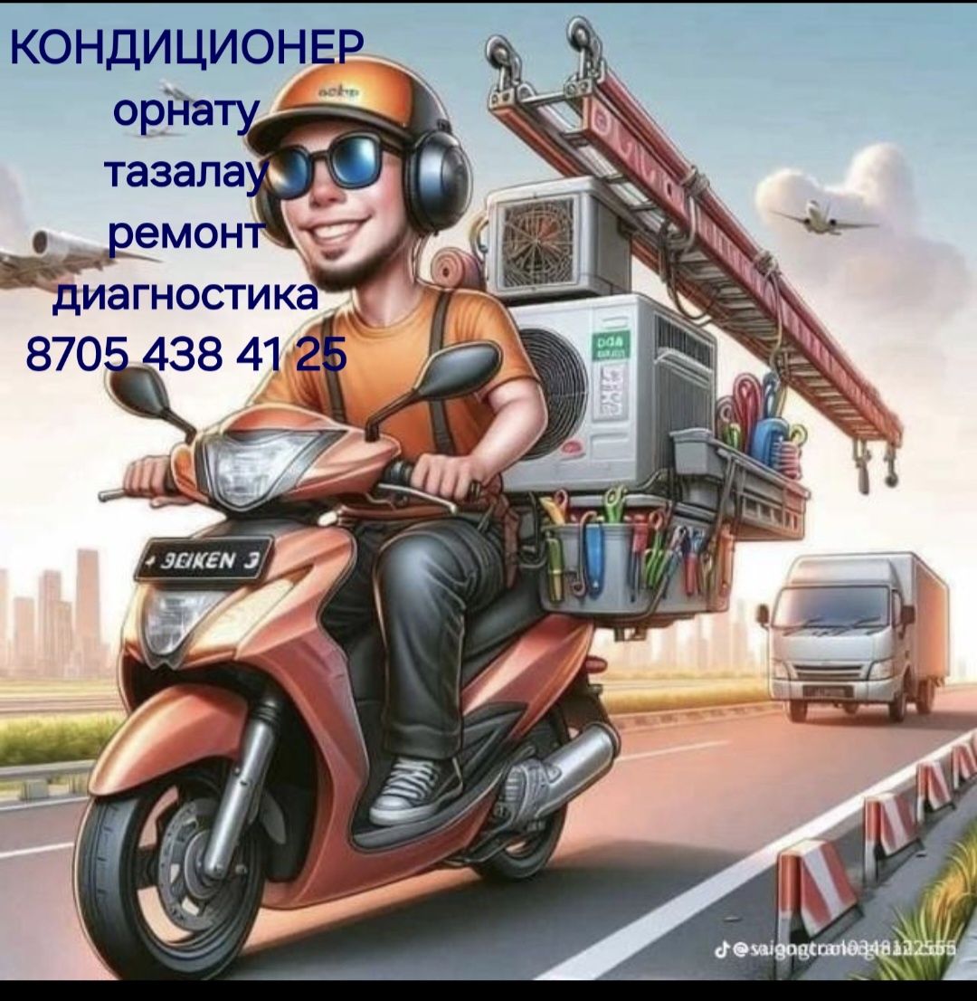 Установка и ремонт кондиционера