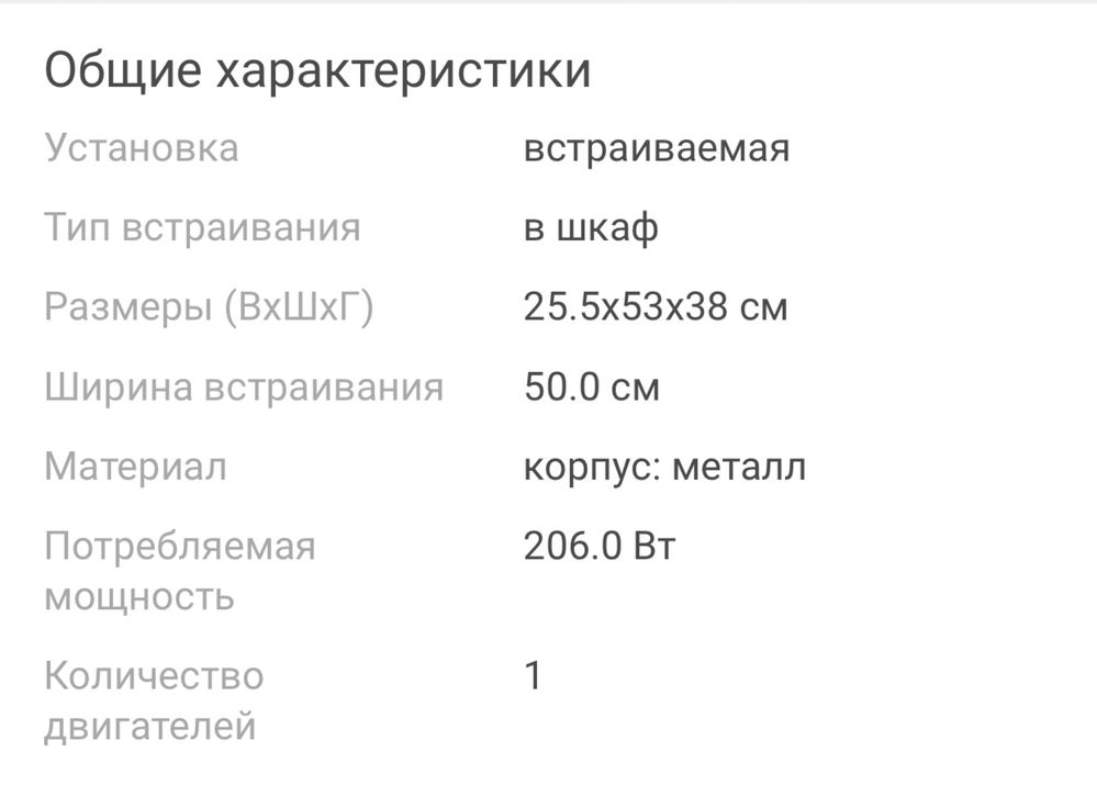 Вытяжка встраиваемая