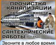 Сантехник устранение засоров