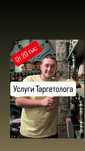 Таргетолог, Таргет, реклама