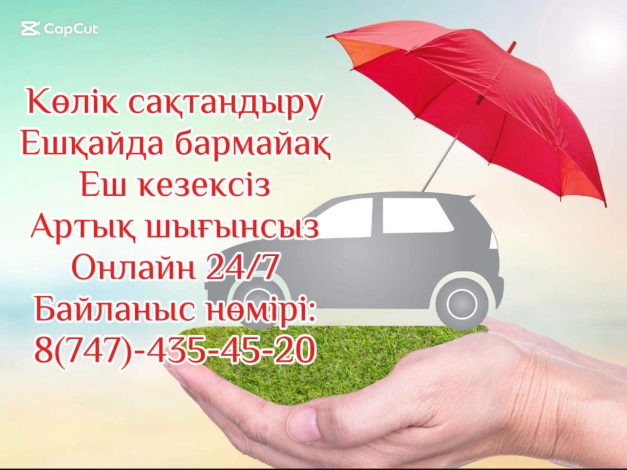 Көлік сақтандыру Қазақстан бойынша .Автострахование.