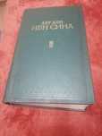 Книги Ибн Сина 4 тома