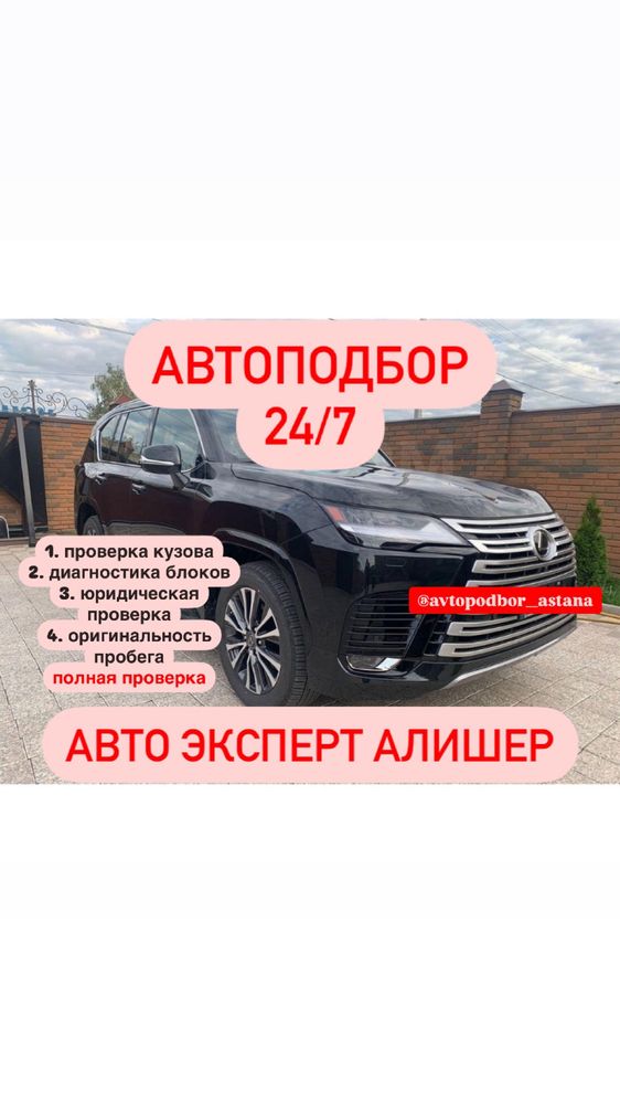 Автоподбор Автоэксперт Эндоскопия Полная проверка
