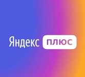 Подписка Яндекс плюс на 60 дней +300 балов плюса