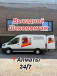 Выездной шиномонтаж вулканизация мобильный шиномонтаж ремонт шин колес