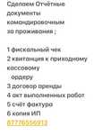 За проживание командировочные документы. Квартиры по суточно