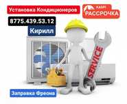 Установка кондиционеров, переустановка,снятие, заправка фреоном,чистка