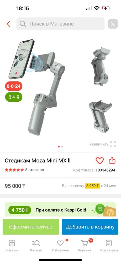Стедикам Moza Mini MX ll
