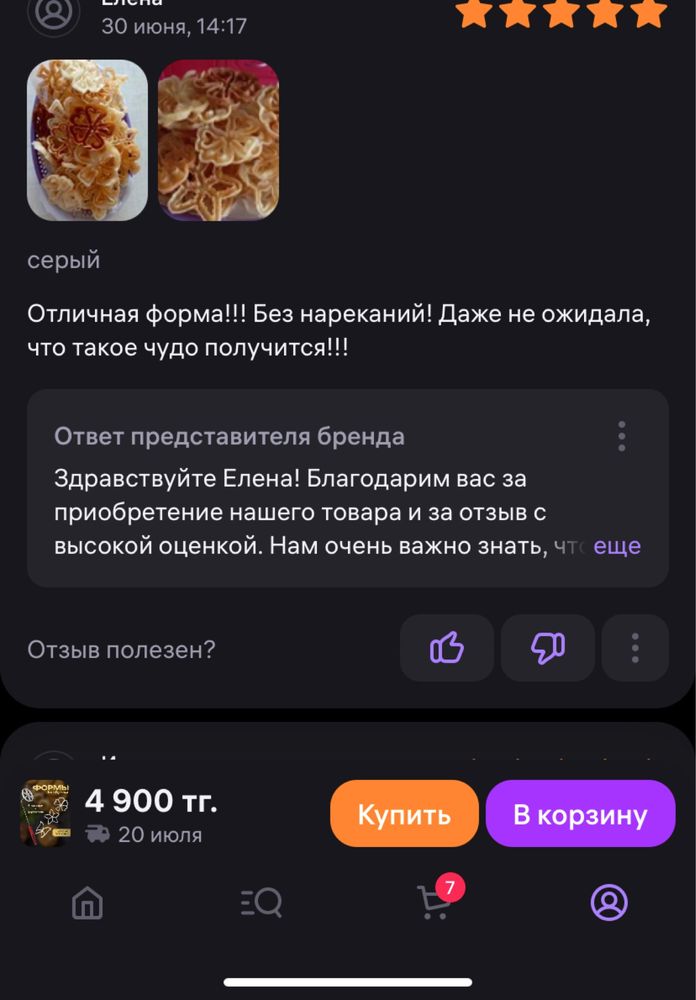 Формы для хвороста.