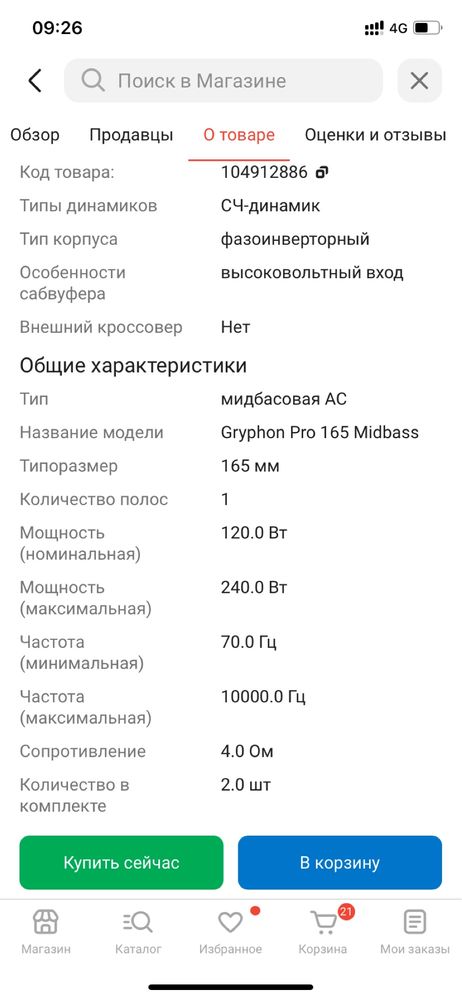 Динамики дл аудио