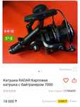 Продам карповую катушку
