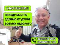 Сантехник. Услуги сантехника,круглосуточно без выходных