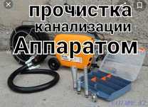 Прочистка канализационных систем.очистка засоров.Крот.Сантехник.