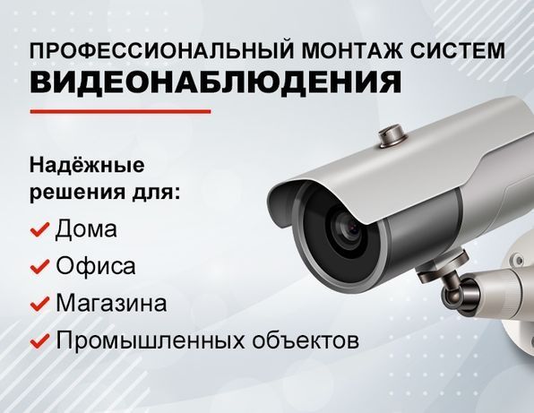 Установка камера видеонаблюдение