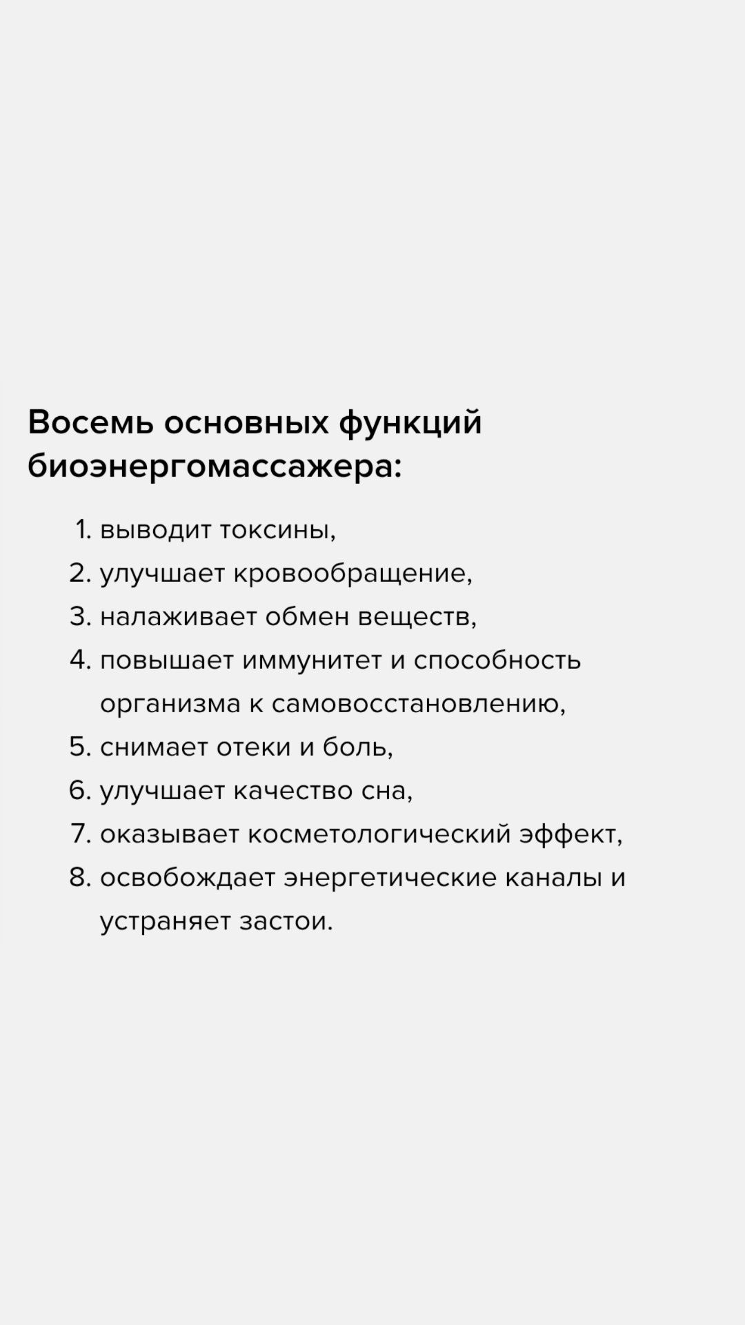 Биоэнергомассажер