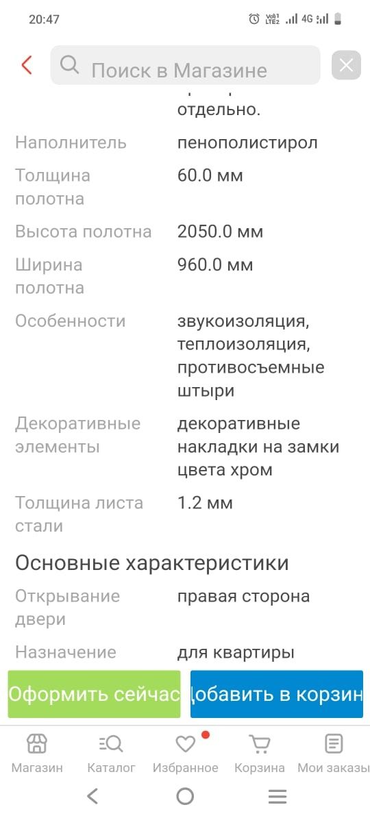 Продаётся  новая дверь