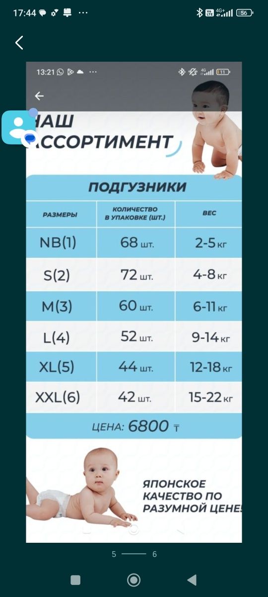 Подарок к каждому заказу Мама знает