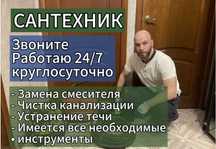 Услуги сантехника: замена смесителя и монтаж отопления быстро!