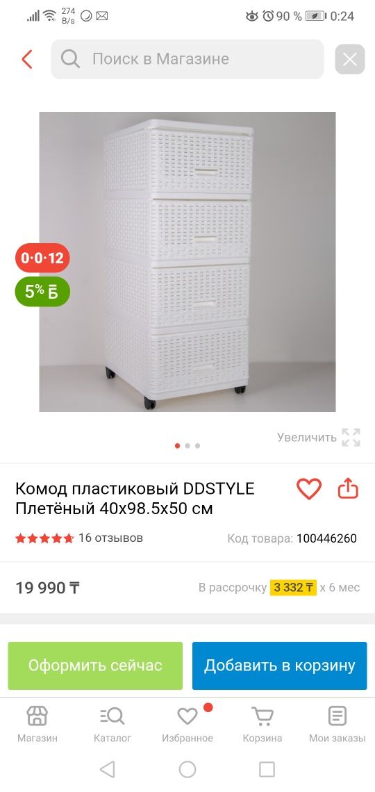 Комод пластиковый 40*90*50