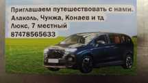 Трансфер, поездки, сопровождение