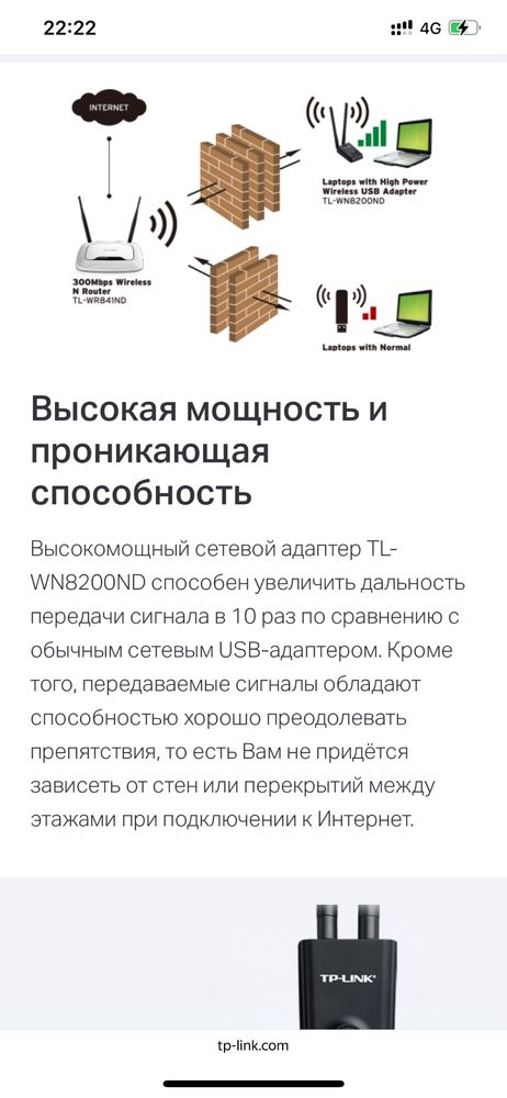 Высокомощный беспроводной сетевой USB-адаптер модели TL-WN8200ND