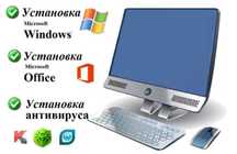 Установка Windows и Office с выездом | Помощь с eGov
