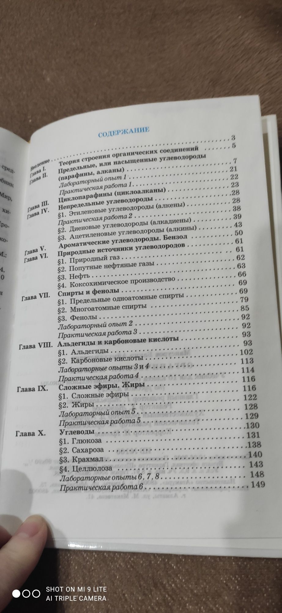 Продам учебники  "Органическая химия", 10 класс и другие