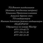 Мастер на вызов по Кондиционерам