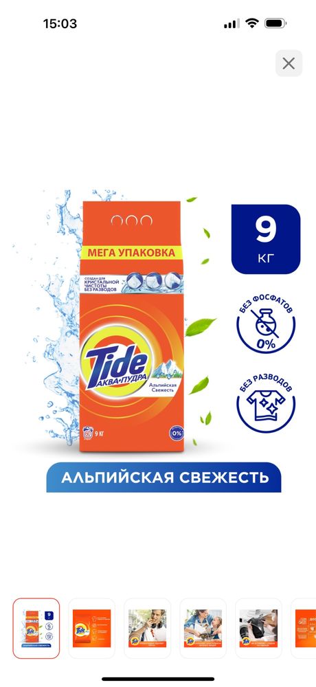Порошки Тайд,Ариэль,Миф ,Персил