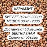 Керамзит лучшая цена
