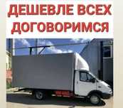 Услуги газель Грузо перевозки город межгород область