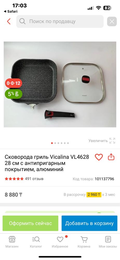 Сковородка гриль викалина