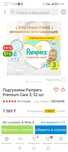 Подгузники Pampers premium Care