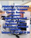 Ремонт и установка стиральная машина