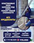 Пластиковые окна и балконы под ключ