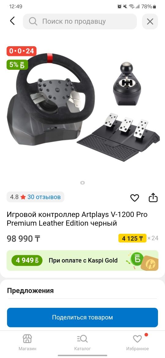 Продаётся руль игровой
