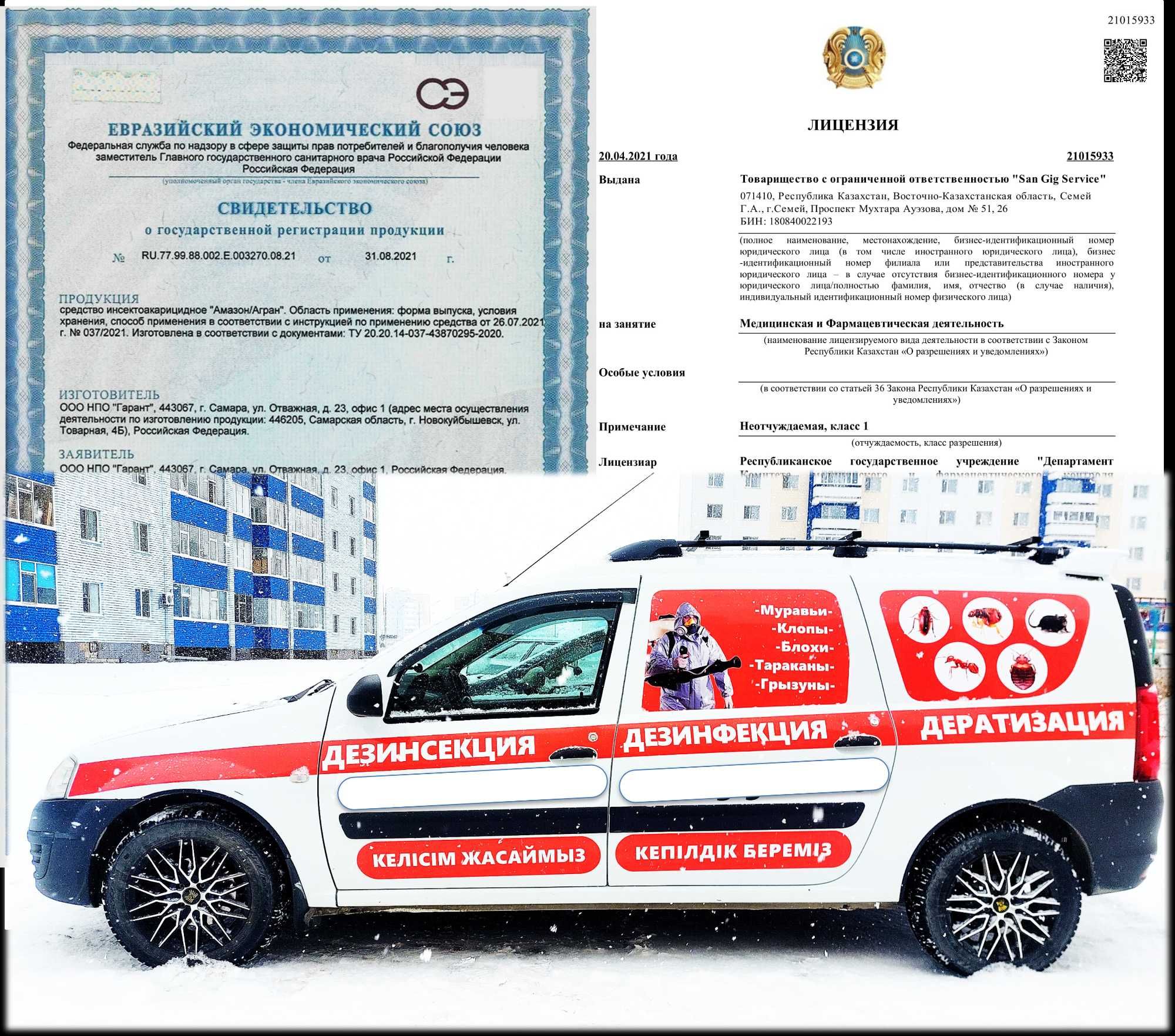 Дезинфекция от клопов  қандалаға қарсы дезинсекция