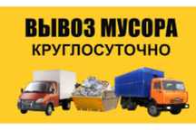 Вывоз мусора низкие цены