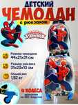 Чемодан + рюкзак для мальчика