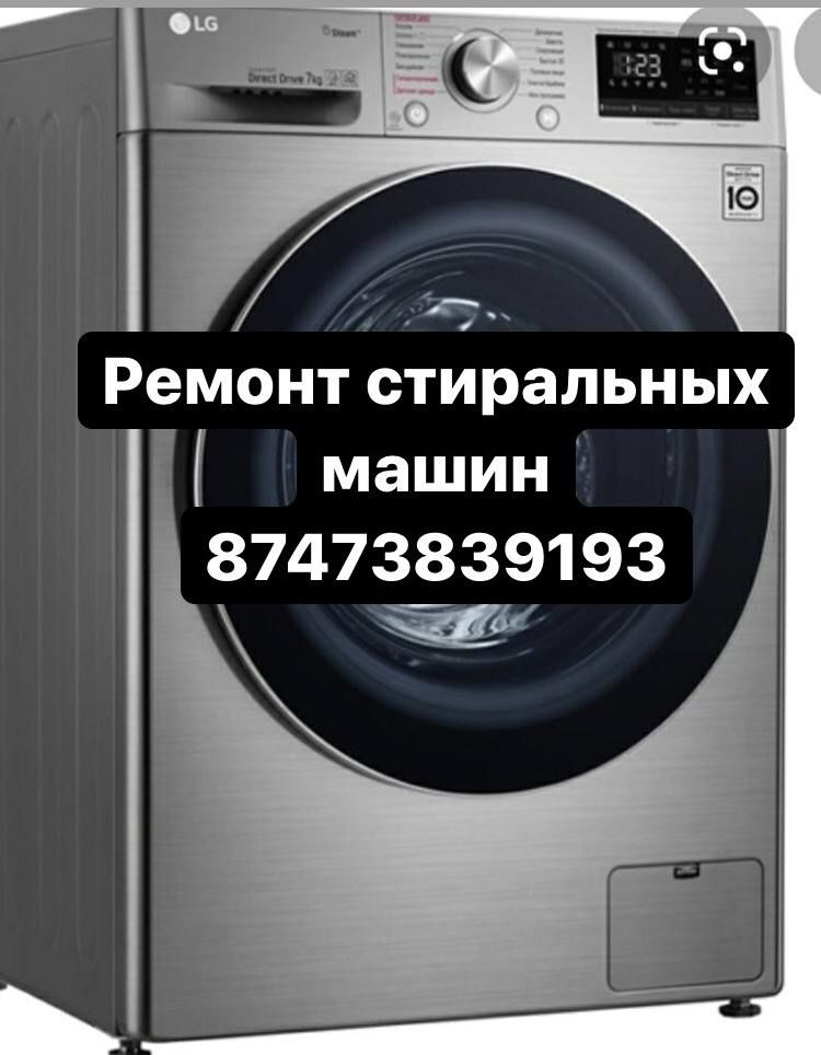 Ремонт стиральных машин Качественно