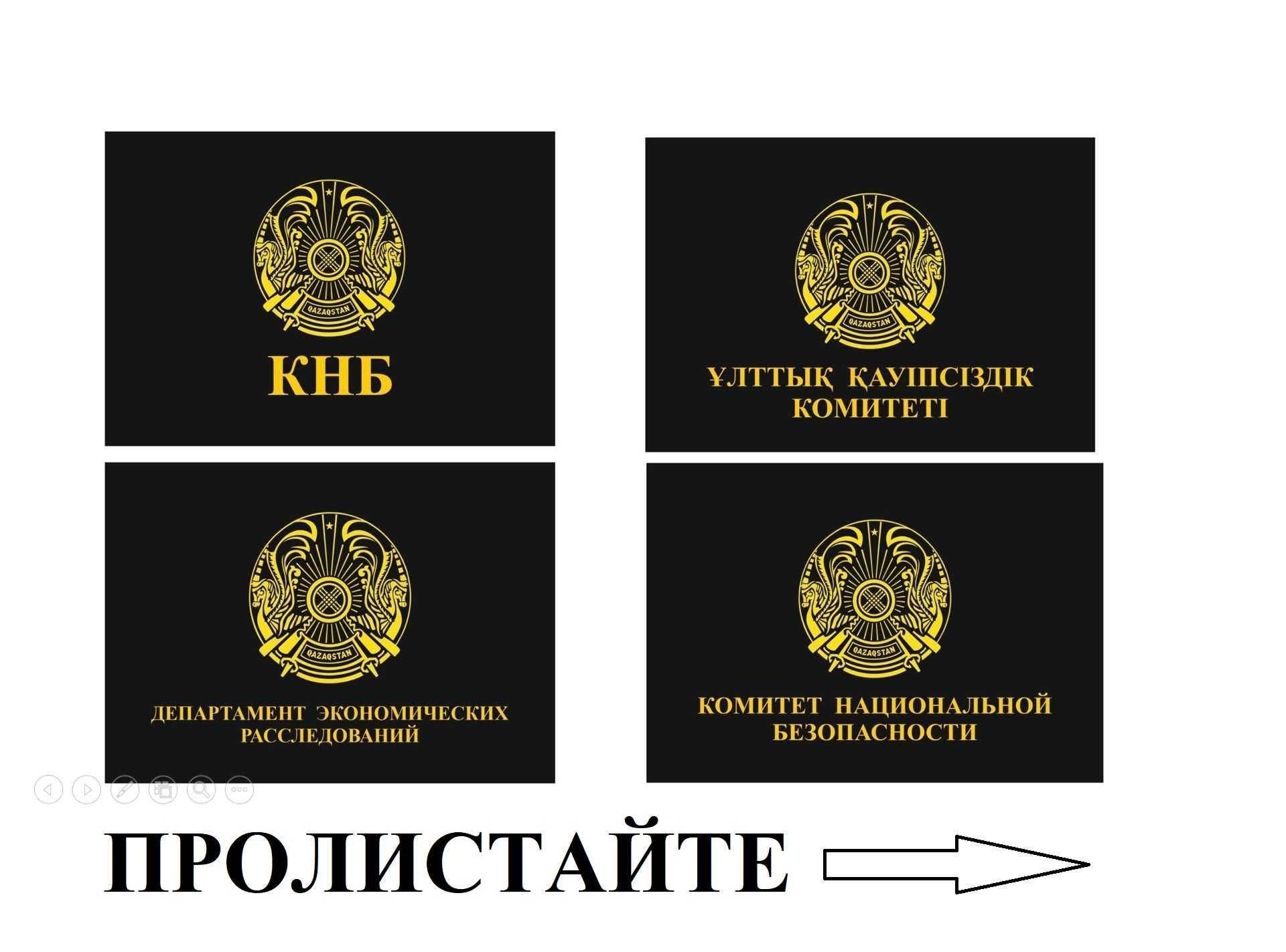 книга книжка корочка ксива все виды кнб антикор есть лицензия Кокшетау